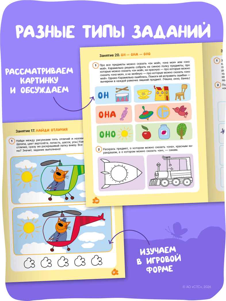 Набор из 4 рабочих тетрадей 3+ (Три кота. Рабочие тетради), производитель МОЗАИКА kids , ISBN 978-5-43154-862-8, № 4