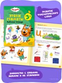 Набор из 4 рабочих тетрадей 3+ (Три кота. Рабочие тетради), производитель МОЗАИКА kids , ISBN 978-5-43154-862-8, № 6