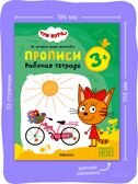Набор из 4 рабочих тетрадей 3+ (Три кота. Рабочие тетради), производитель МОЗАИКА kids , ISBN 978-5-43154-862-8, № 9