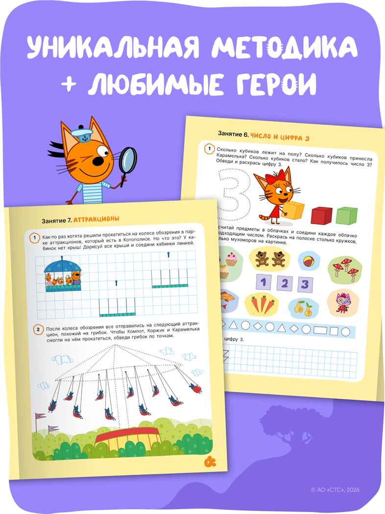Три кота. Рабочие тетради 4+. Набор из 4 книг, производитель МОЗАИКА kids , ISBN 978-5-43154-863-5, № 3