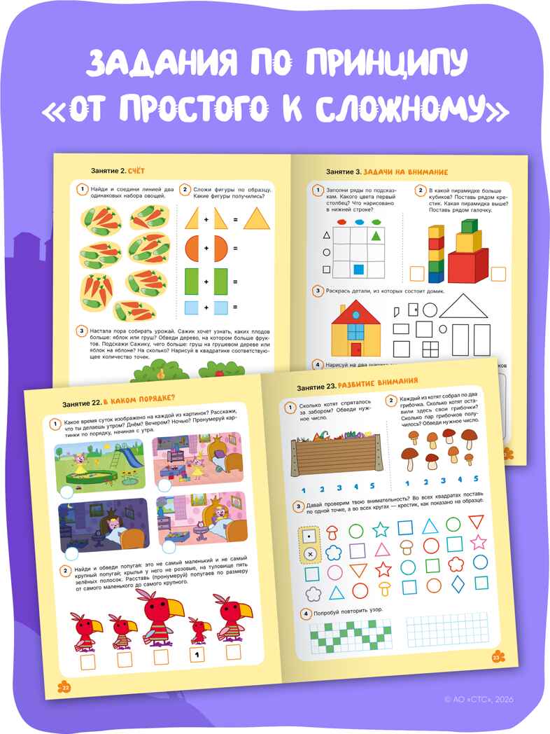 Три кота. Рабочие тетради 4+. Набор из 4 книг, производитель МОЗАИКА kids , ISBN 978-5-43154-863-5, № 4