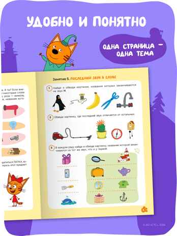 Три кота. Рабочие тетради 4+. Набор из 4 книг, производитель МОЗАИКА kids , ISBN 978-5-43154-863-5 № 5