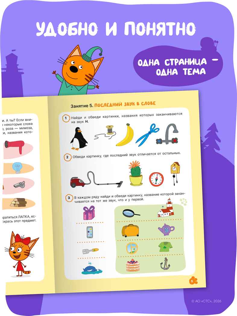 Три кота. Рабочие тетради 4+. Набор из 4 книг, производитель МОЗАИКА kids , ISBN 978-5-43154-863-5, № 5
