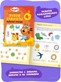 Три кота. Рабочие тетради 4+. Набор из 4 книг, производитель МОЗАИКА kids , ISBN 978-5-43154-863-5, № 8