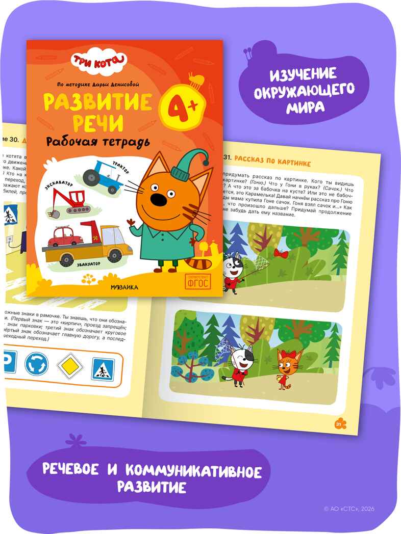 Три кота. Рабочие тетради 4+. Набор из 4 книг, производитель МОЗАИКА kids , ISBN 978-5-43154-863-5, № 9