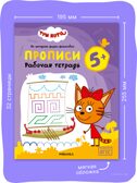 Три кота. Рабочие тетради 5+. Набор из 4 книг, производитель МОЗАИКА kids , ISBN 978-5-43154-864-2, № 2