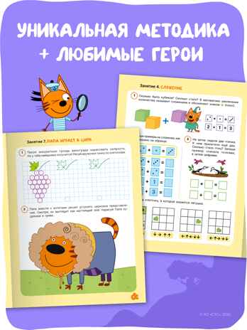 Три кота. Рабочие тетради 5+. Набор из 4 книг, производитель МОЗАИКА kids , ISBN 978-5-43154-864-2 № 3
