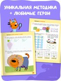 Три кота. Рабочие тетради 5+. Набор из 4 книг, производитель МОЗАИКА kids , ISBN 978-5-43154-864-2, № 3