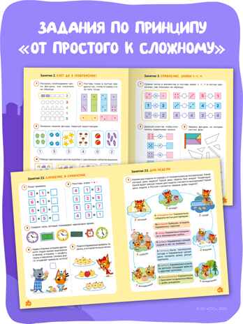 Три кота. Рабочие тетради 5+. Набор из 4 книг, производитель МОЗАИКА kids , ISBN 978-5-43154-864-2 № 4