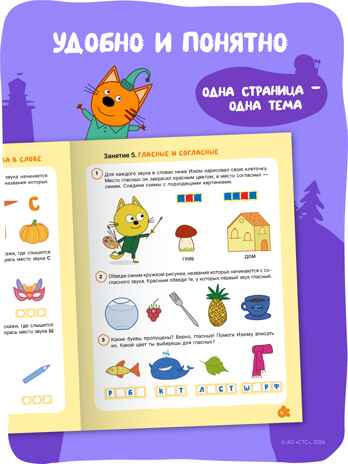 Три кота. Рабочие тетради 5+. Набор из 4 книг, производитель МОЗАИКА kids , ISBN 978-5-43154-864-2 № 5