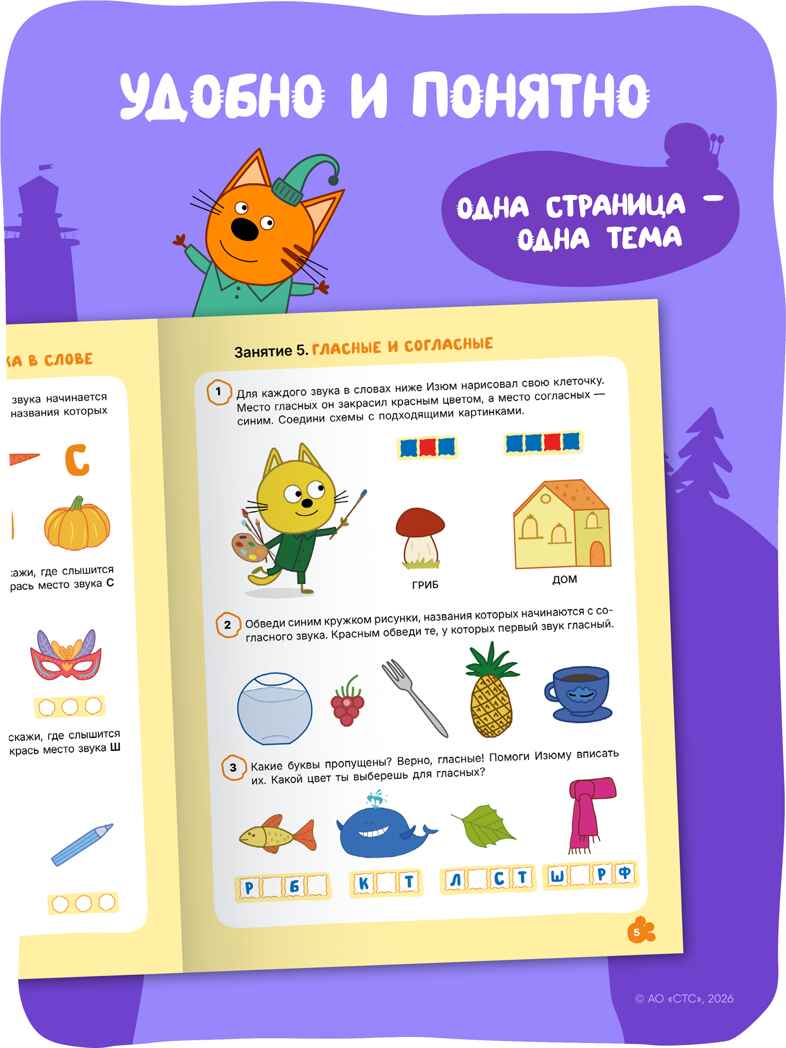 Три кота. Рабочие тетради 5+. Набор из 4 книг, производитель МОЗАИКА kids , ISBN 978-5-43154-864-2, № 5