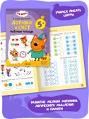Три кота. Рабочие тетради 5+. Набор из 4 книг, производитель МОЗАИКА kids , ISBN 978-5-43154-864-2, № 7
