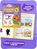 Три кота. Рабочие тетради 5+. Набор из 4 книг, производитель МОЗАИКА kids , ISBN 978-5-43154-864-2, № 9