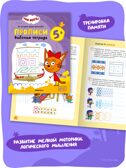 Три кота. Рабочие тетради 5+. Набор из 4 книг, производитель МОЗАИКА kids , ISBN 978-5-43154-864-2, № 10