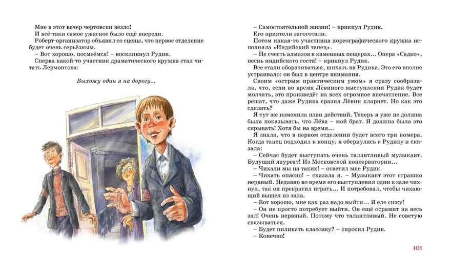 Мой брат играет на кларнете. Алексин А. Классная классика, производитель Махаон , ISBN 978-5-38918-710-8, № 2