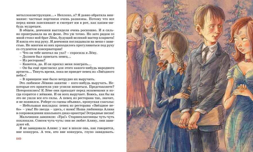 Мой брат играет на кларнете. Алексин А. Классная классика, производитель Махаон , ISBN 978-5-38918-710-8, № 5