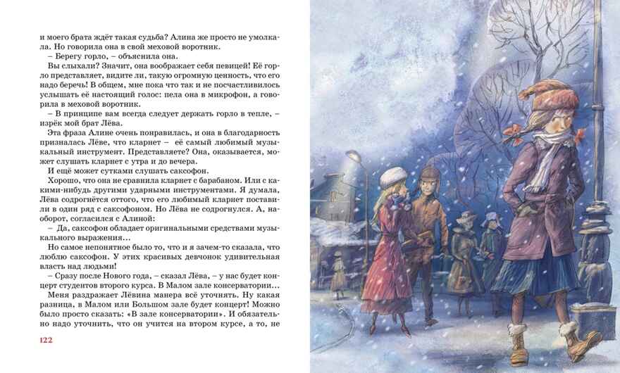 Мой брат играет на кларнете. Алексин А. Классная классика, производитель Махаон , ISBN 978-5-38918-710-8, № 6