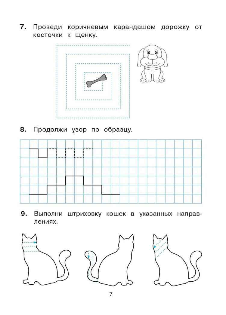 Тетрадь для печатания цифр и штриховки., производитель Издательство "ЛЕГИОН", ISBN 978-5-99661-929-0, № 5