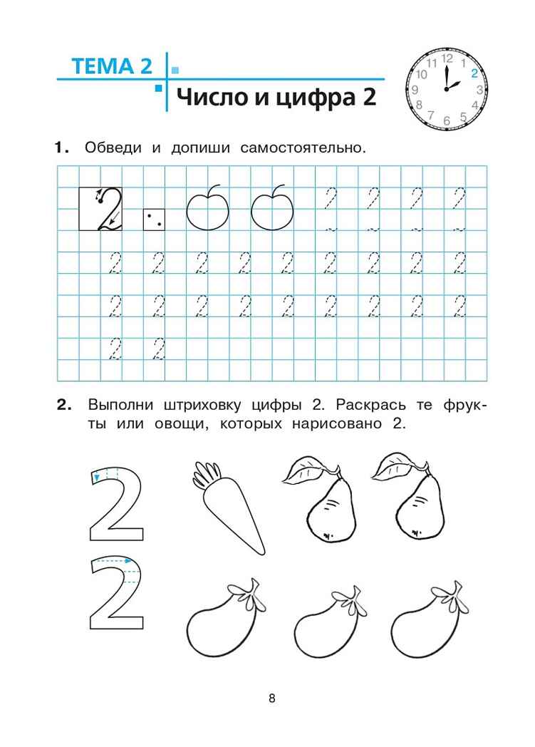 Тетрадь для печатания цифр и штриховки., производитель Издательство "ЛЕГИОН", ISBN 978-5-99661-929-0, № 6