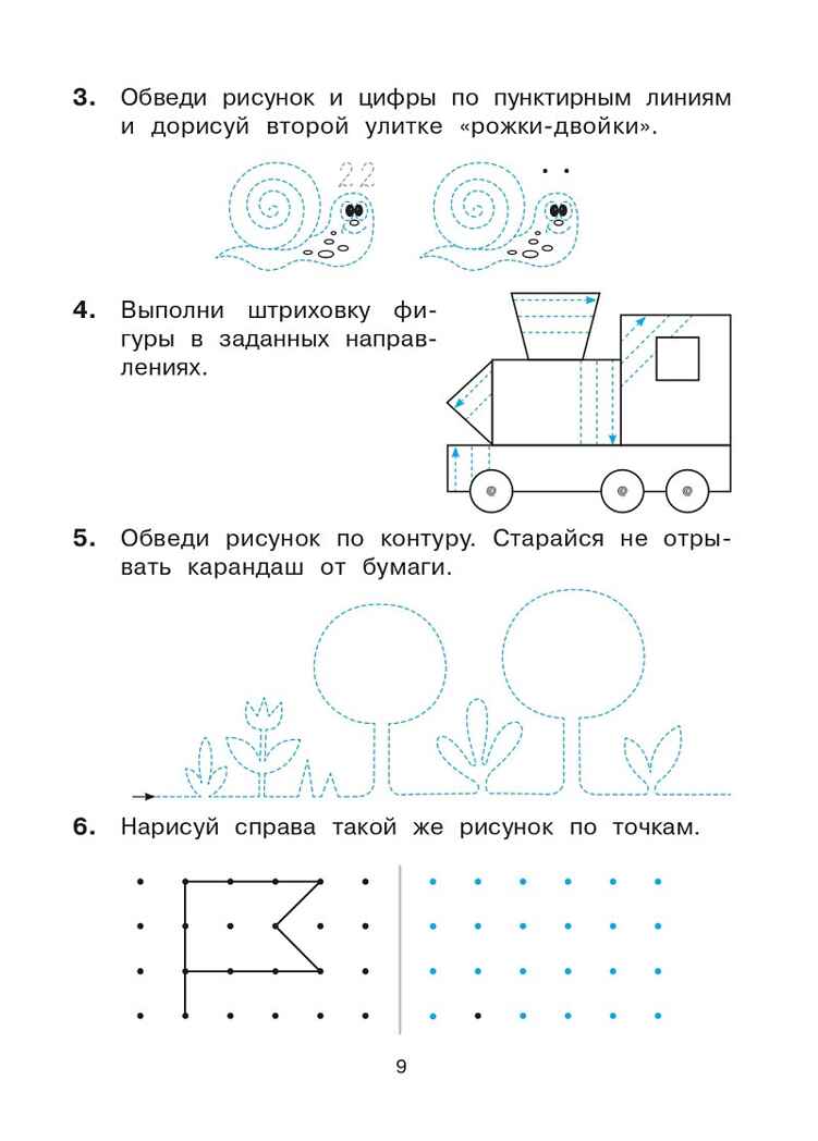 Тетрадь для печатания цифр и штриховки., производитель Издательство "ЛЕГИОН", ISBN 978-5-99661-929-0, № 7