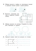 Тетрадь для печатания цифр и штриховки., производитель Издательство "ЛЕГИОН", ISBN 978-5-99661-929-0, № 7