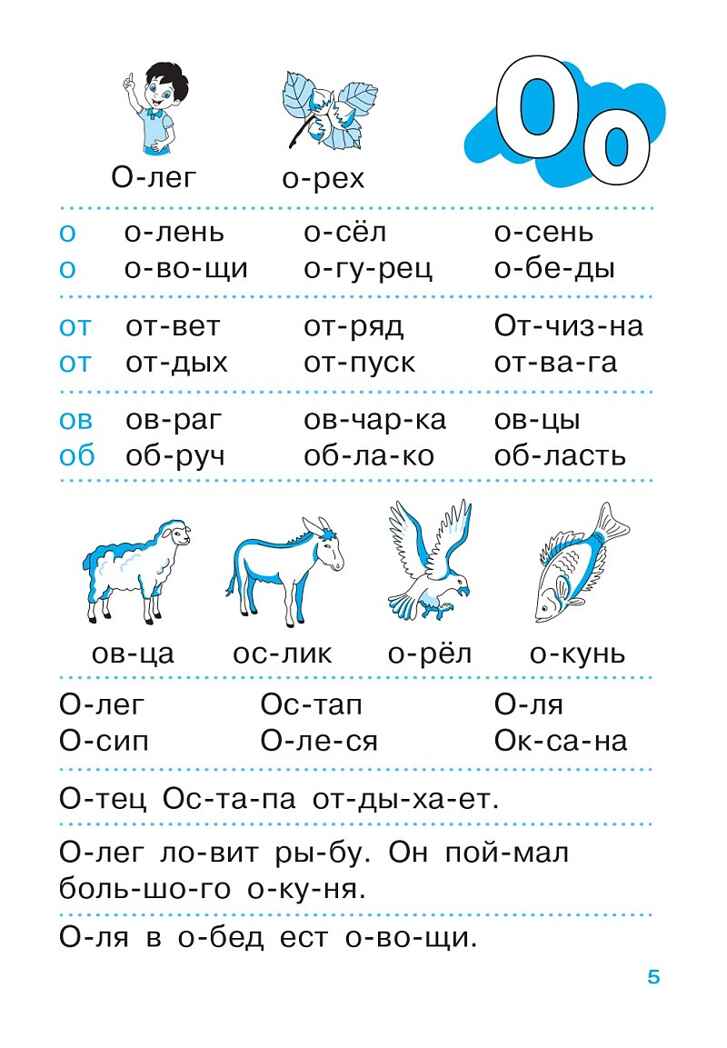 Тренажер по чтению. Для детей 6-7 лет., производитель Издательство "ЛЕГИОН", ISBN 978-5-99662-033-3, № 5