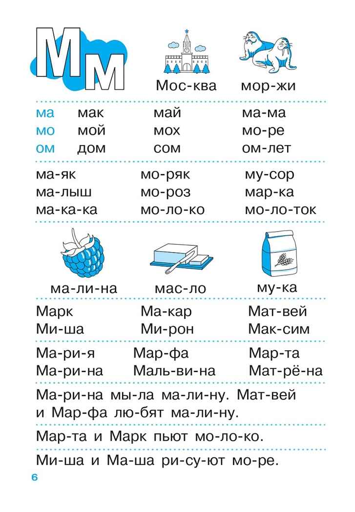Тренажер по чтению. Для детей 6-7 лет., производитель Издательство "ЛЕГИОН", ISBN 978-5-99662-033-3, № 6