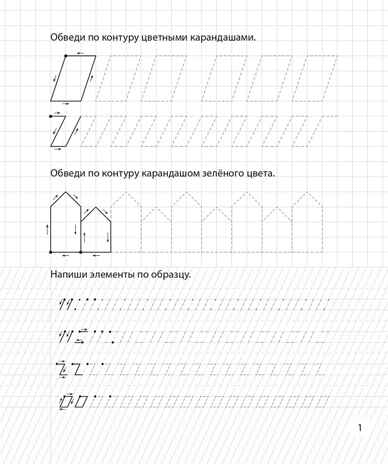 Узоры, цифры и элементы букв. Для детей от 5 лет. ФГОС ДО и ФОП ДО, производитель Издательство "ЛЕГИОН", ISBN 978-5-99661-900-9№ 2