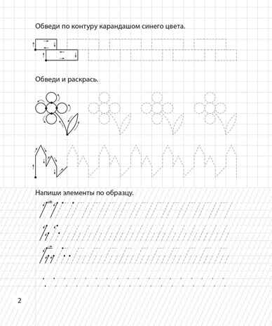 Узоры, цифры и элементы букв. Для детей от 5 лет. ФГОС ДО и ФОП ДО, производитель Издательство "ЛЕГИОН", ISBN 978-5-99661-900-9№ 3