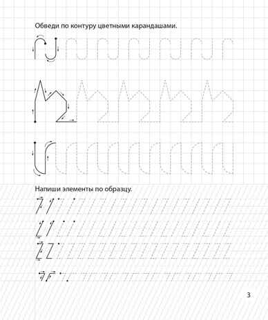 Узоры, цифры и элементы букв. Для детей от 5 лет. ФГОС ДО и ФОП ДО, производитель Издательство "ЛЕГИОН", ISBN 978-5-99661-900-9№ 4