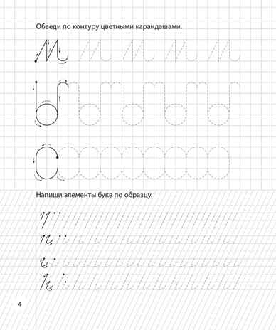 Узоры, цифры и элементы букв. Для детей от 5 лет. ФГОС ДО и ФОП ДО, производитель Издательство "ЛЕГИОН", ISBN 978-5-99661-900-9№ 5