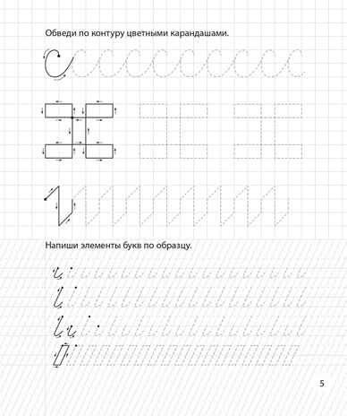 Узоры, цифры и элементы букв. Для детей от 5 лет. ФГОС ДО и ФОП ДО, производитель Издательство "ЛЕГИОН", ISBN 978-5-99661-900-9№ 6