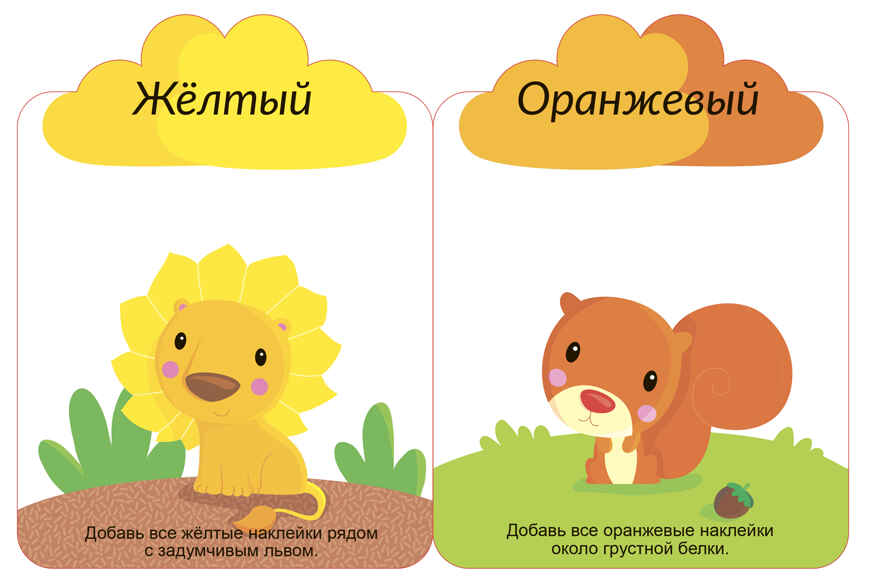 Мои первые многоразовые наклейки 3+, производитель Робинс , ISBN 978-5-43660-660-6, № 2