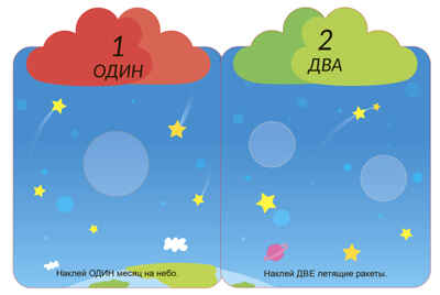 Мои первые многоразовые наклейки 3+, производитель Робинс , ISBN 978-5-43660-660-6№ 3