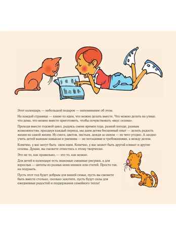 Что делать вместе. Календарь идей на 2026 год, производитель АСТ , ISBN 978-5-17178-154-5№ 3
