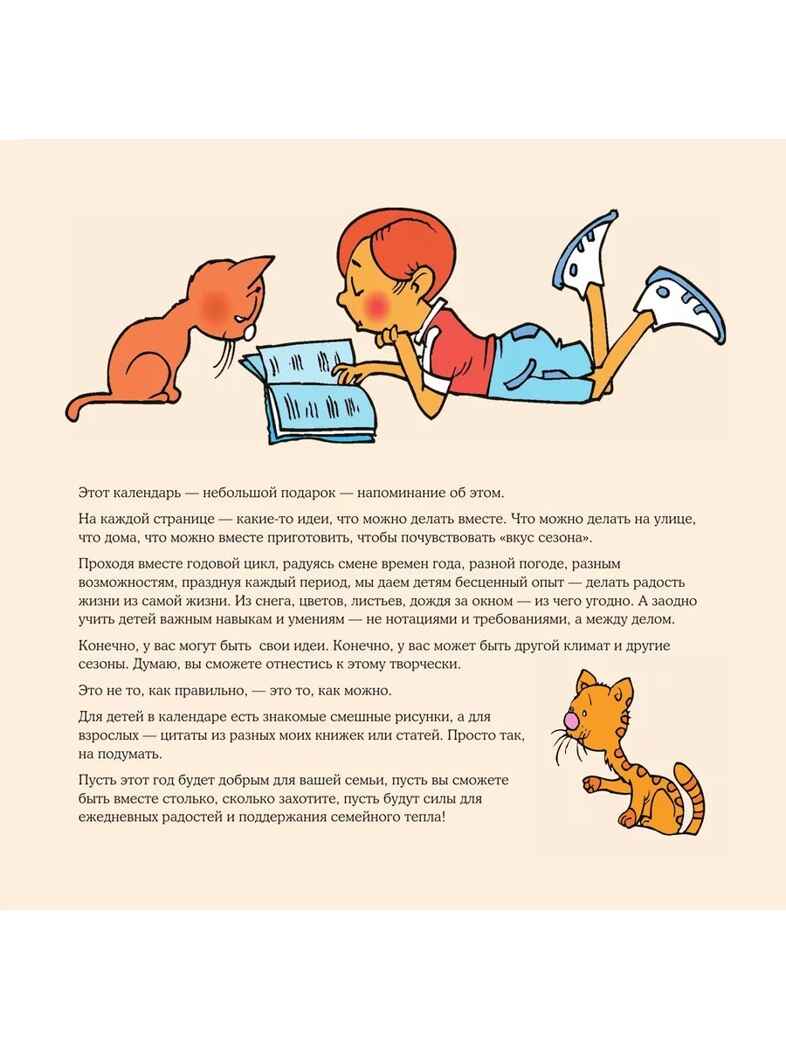 Что делать вместе. Календарь идей на 2026 год, производитель АСТ , ISBN 978-5-17178-154-5, № 3