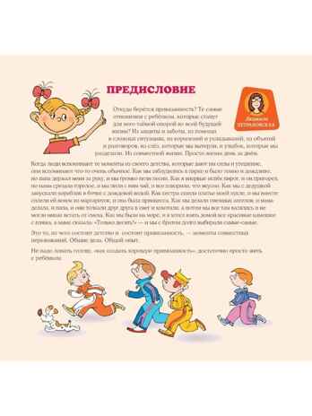 Что делать вместе. Календарь тёплых моментов с ребёнком на 2026 год, производитель АСТ , ISBN 978-5-17178-193-4№ 2
