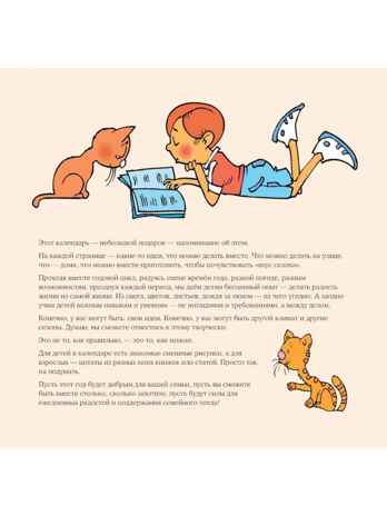 Что делать вместе. Календарь тёплых моментов с ребёнком на 2026 год, производитель АСТ , ISBN 978-5-17178-193-4№ 3