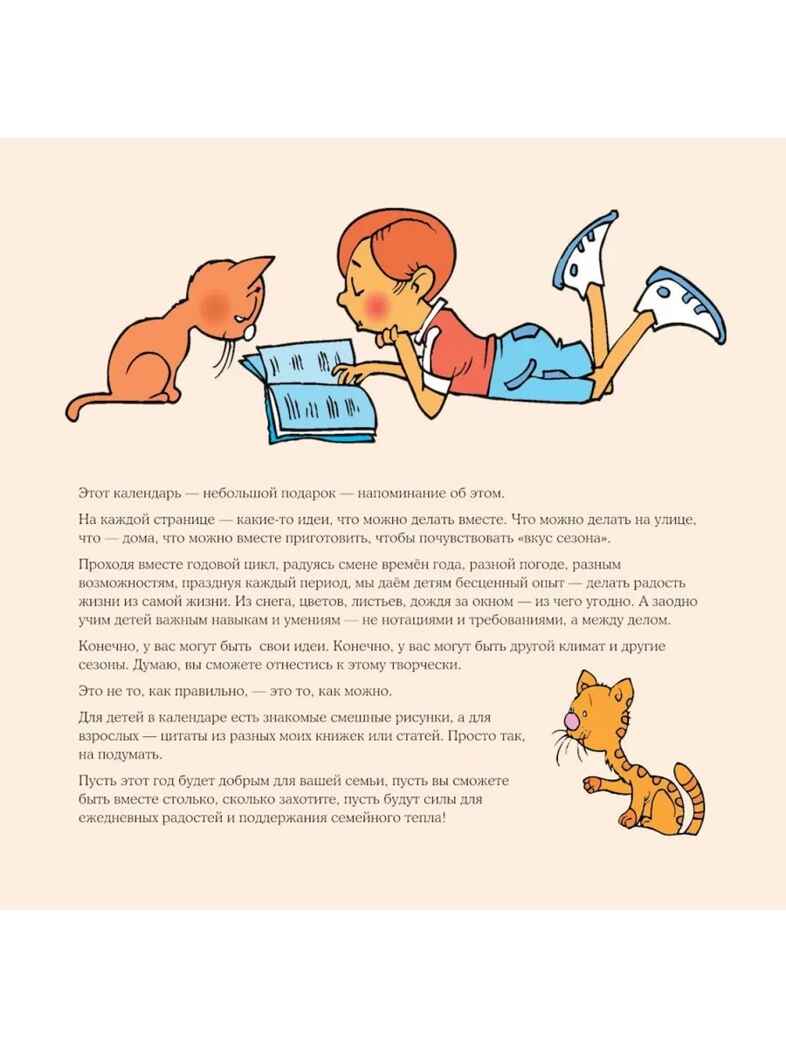 Что делать вместе. Календарь тёплых моментов с ребёнком на 2026 год, производитель АСТ , ISBN 978-5-17178-193-4, № 3