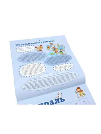 Что делать вместе. Календарь тёплых моментов с ребёнком на 2026 год, производитель АСТ , ISBN 978-5-17178-193-4№ 5