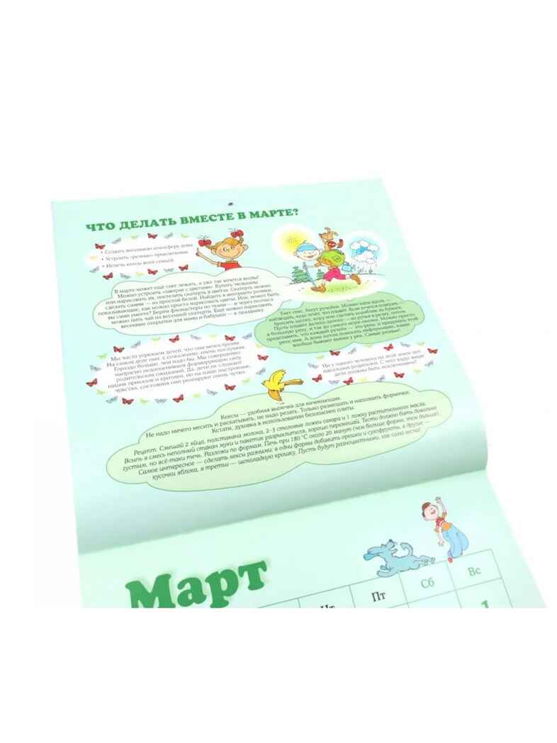 Что делать вместе. Календарь тёплых моментов с ребёнком на 2026 год, производитель АСТ , ISBN 978-5-17178-193-4, № 6