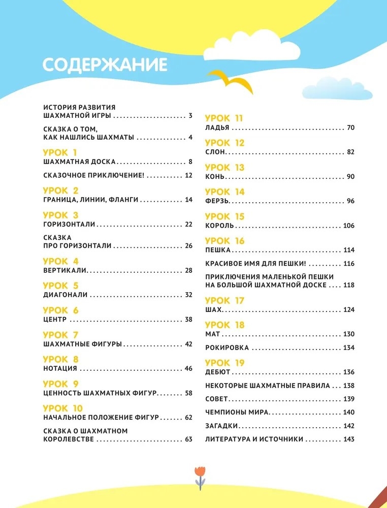 Шахматы для детей, производитель АСТ , ISBN 978-5-17164-886-2, № 2