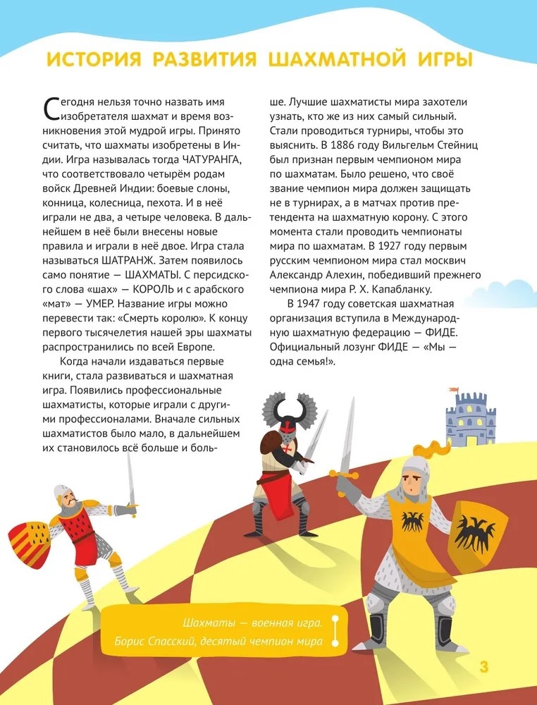 Шахматы для детей, производитель АСТ , ISBN 978-5-17164-886-2, № 3