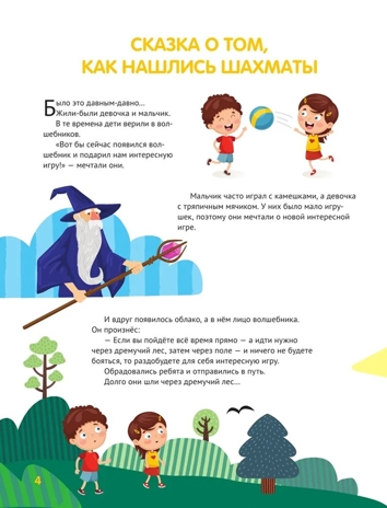 Шахматы для детей, производитель АСТ , ISBN 978-5-17164-886-2№ 4