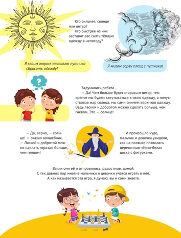 Шахматы для детей, производитель АСТ , ISBN 978-5-17164-886-2№ 6