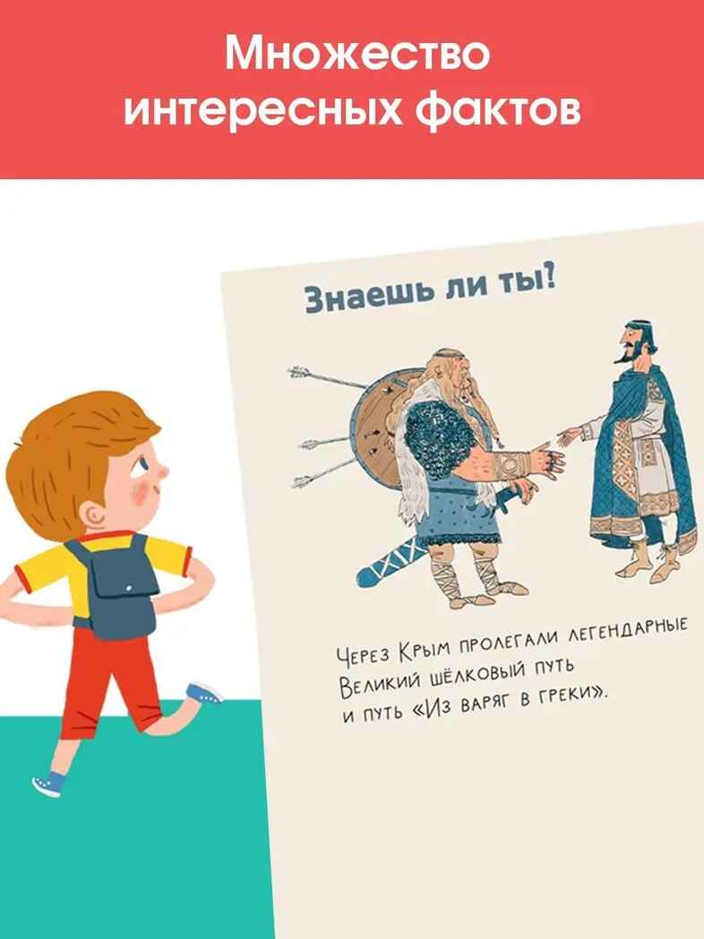 Крым. Россия - моя страна Долматова Т. В., Гаврилов С. А., производитель АСТ , ISBN 978-5-17149-690-6, № 3