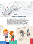 Крым. Россия - моя страна Долматова Т. В., Гаврилов С. А., производитель АСТ , ISBN 978-5-17149-690-6, № 8