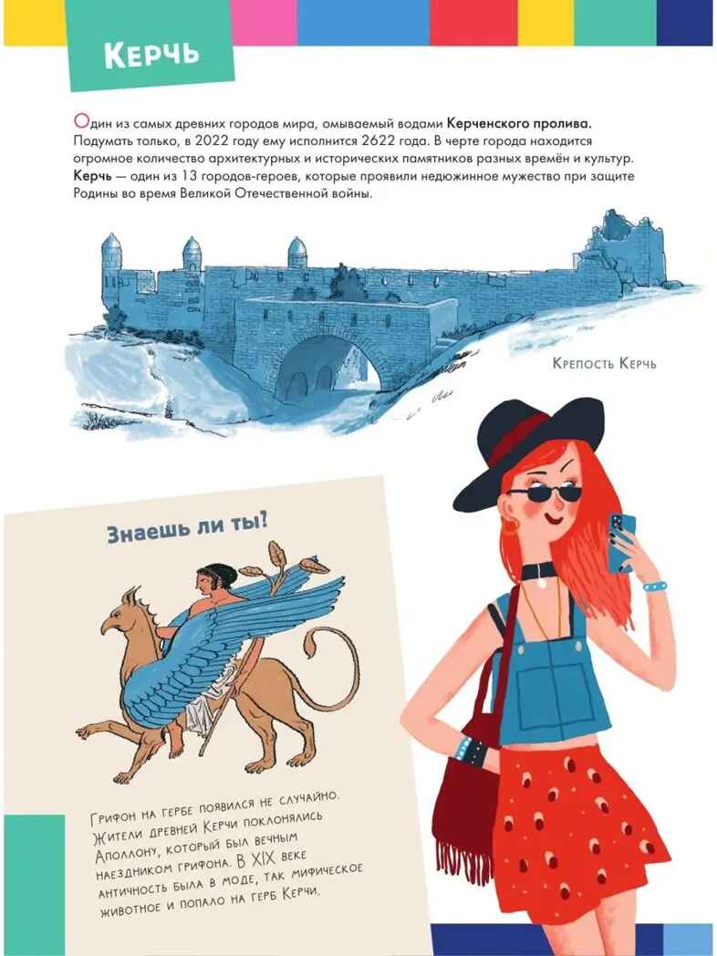 Крым. Россия - моя страна Долматова Т. В., Гаврилов С. А., производитель АСТ , ISBN 978-5-17149-690-6, № 9