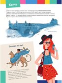 Крым. Россия - моя страна Долматова Т. В., Гаврилов С. А., производитель АСТ , ISBN 978-5-17149-690-6, № 9