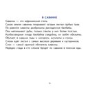 Фонетические рассказы с картинками. Свистящие звуки (для детей 5-7 лет), производитель Литур , ISBN 978-5-97801-205-7, № 2
